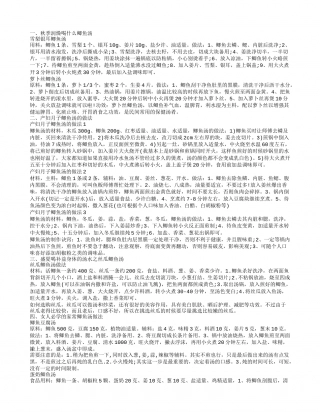 秋季润燥喝什么鲫鱼汤 产妇月子鲫鱼汤的做法.txt