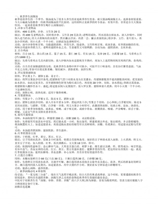 秋季润燥喝什么汤 食疗去除秋燥.txt