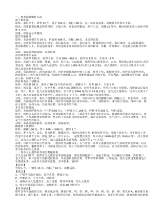 秋季润燥喝汤 润燥养颜的食谱.txt