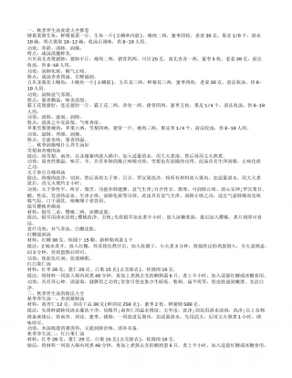 秋季润燥汤怎么做 秋季养生汤的做法大全秋季养生汤食谱大全推荐.txt