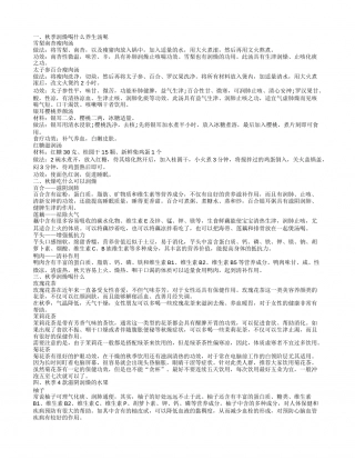 秋季润燥滋补汤有哪些 秋季润燥的食物.txt