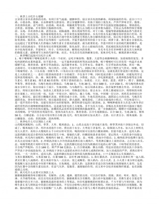 秋季上火吃什么缓解 秋季嘴巴起泡可以吃什么呢.txt