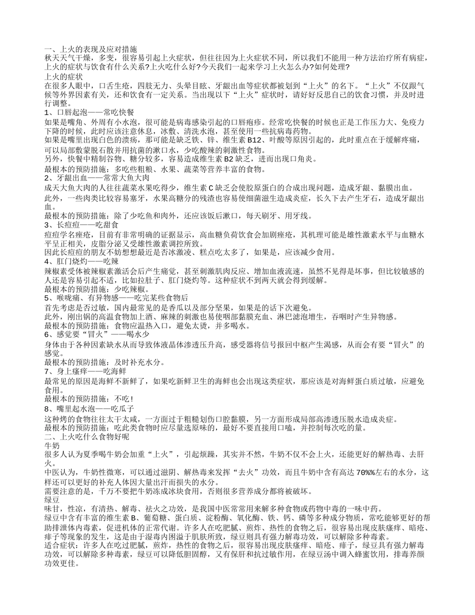 秋季上火怎么办 如何有效下火.txt_第1页