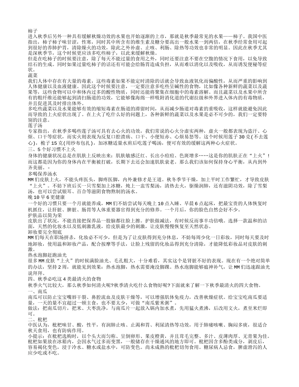 秋季上火怎么办 如何有效下火.txt_第2页