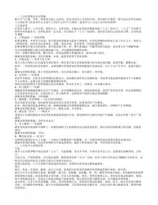 秋季上火怎么办 如何有效下火.txt