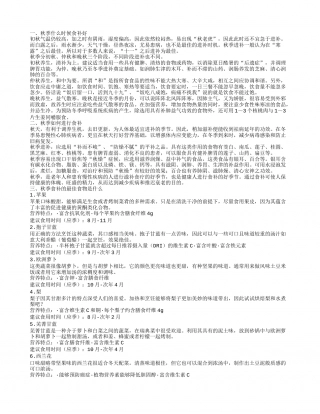 秋季什么时候食补好.txt
