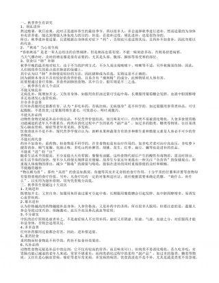 秋季生活误区，秋季养生有讲究，秋季养生有6个误区，.txt