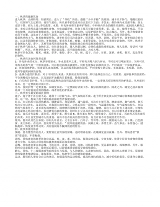 秋季生活小常识大全 秋季吃什么食物最滋补.txt
