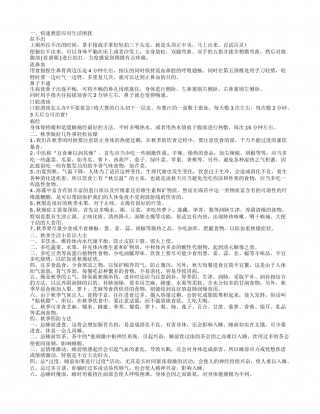 秋季生活小常识大全，秋季常识大全，快速教您应对生活困扰，秋季生活小常识大全.txt