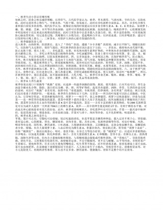 秋季生活小常识有哪些呢 秋季健康饮食七项.txt