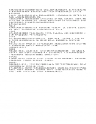 秋季失眠怎么办秋季失眠调理方法.txt