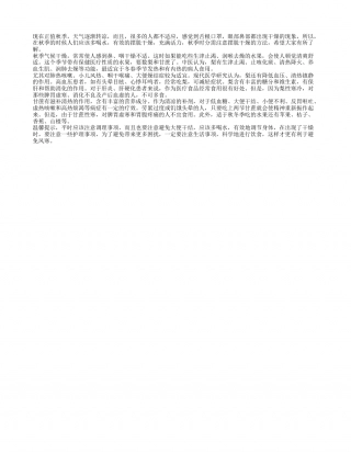 秋季时分需注意摆脱干燥的方法凉秋.txt
