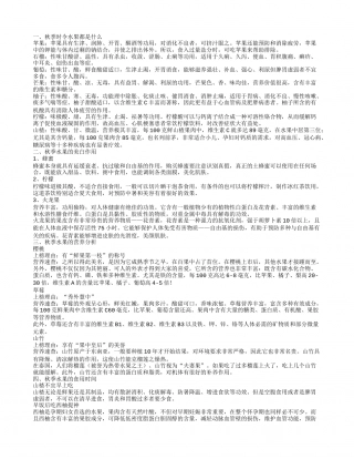 秋季时令水果排行 秋季水果的营养.txt