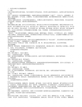 秋季时令水果滋阴清热 夏季滋阴清热的粥品推荐.txt