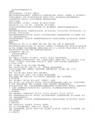 秋季食补养生 最适合秋季补血的食物.txt