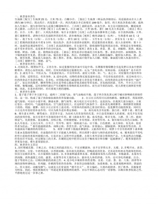 秋季食补养生选四款食谱效果好.txt