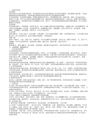 秋季食疗 让你更健康的养生.txt