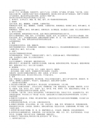 秋季食疗,秋季食疗常识有哪些.txt