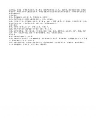 秋季食疗：红萝卜芹菜汁可治痤疮凉秋.txt