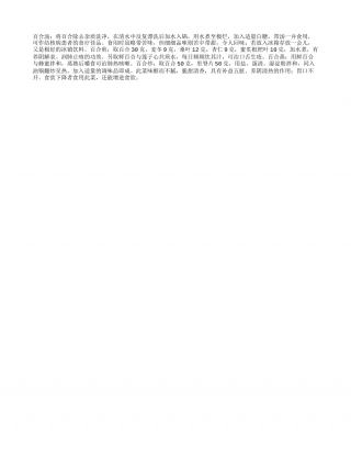 秋季食疗菜谱之四大百合凉秋.txt