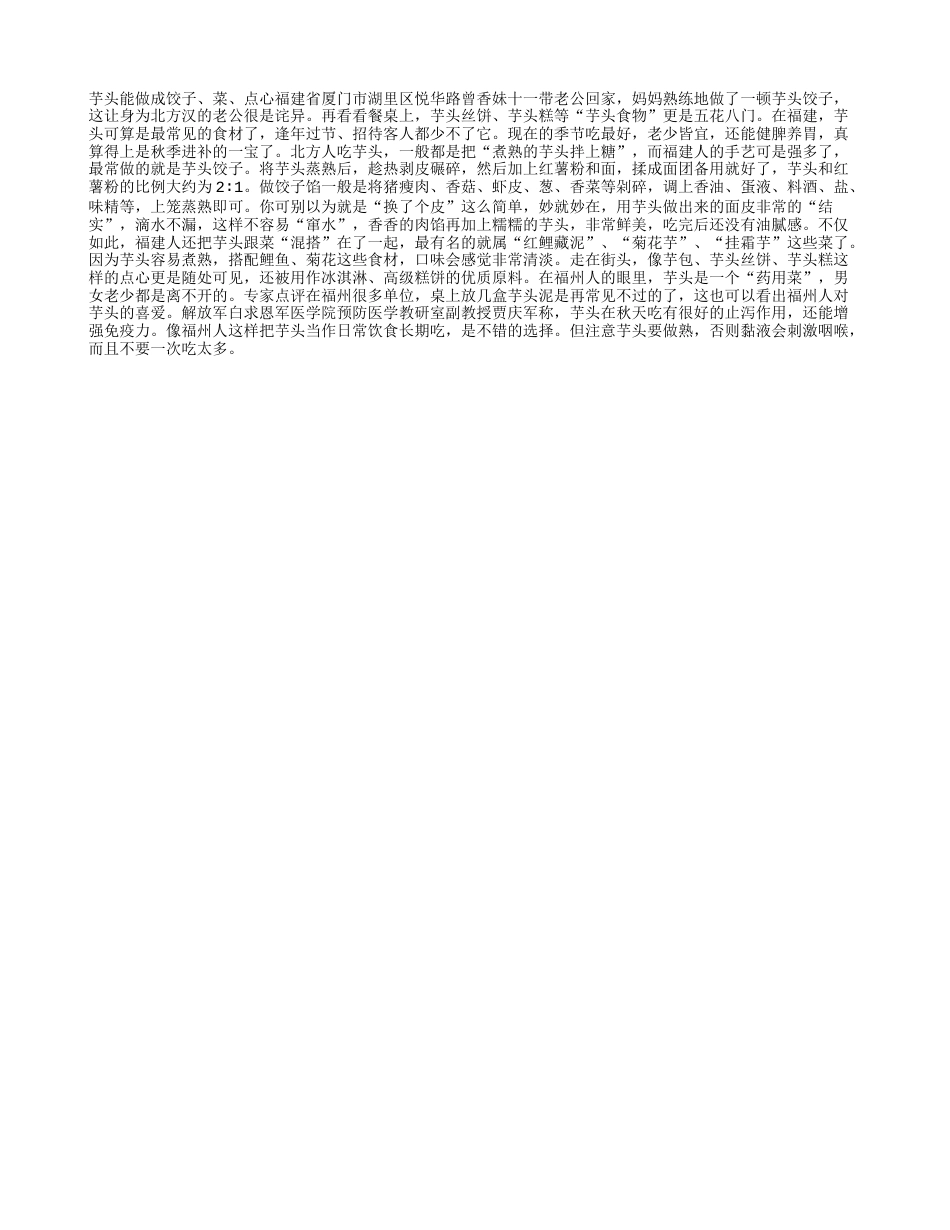 秋季食疗进补方：试试芋头餐凉秋.txt_第1页