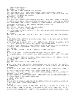秋季食谱家常菜做法大全 秋季养生食谱帮你滋润补水.txt