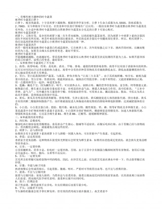 秋季适合吃的蔬菜 秋天播种的蔬菜有哪些.txt