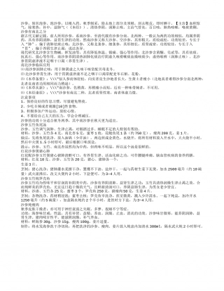 秋季适宜食用沙参清热润肺养阴.txt