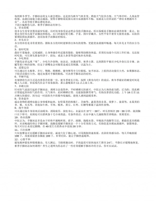 秋季手脚冰凉如何调理.txt