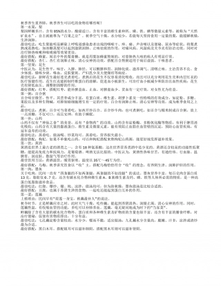 秋季首要任务需养肺秋养肺的7个“第一”食物.txt