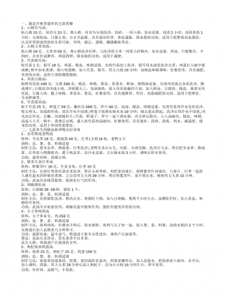 秋季瘦身效果最好减肥汤 秋季滋补减肥药膳汤做法.txt