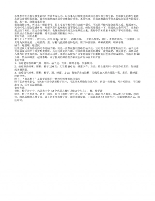 秋季水果煮着吃养胃又暖身川贝蒸梨清热润肺.txt