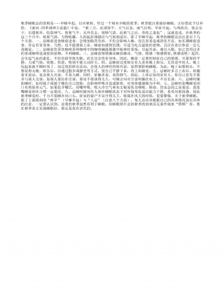 秋季睡眠8大禁忌凉秋.txt