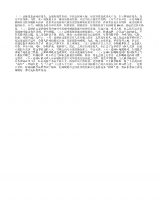 秋季睡眠八大禁忌凉秋.txt