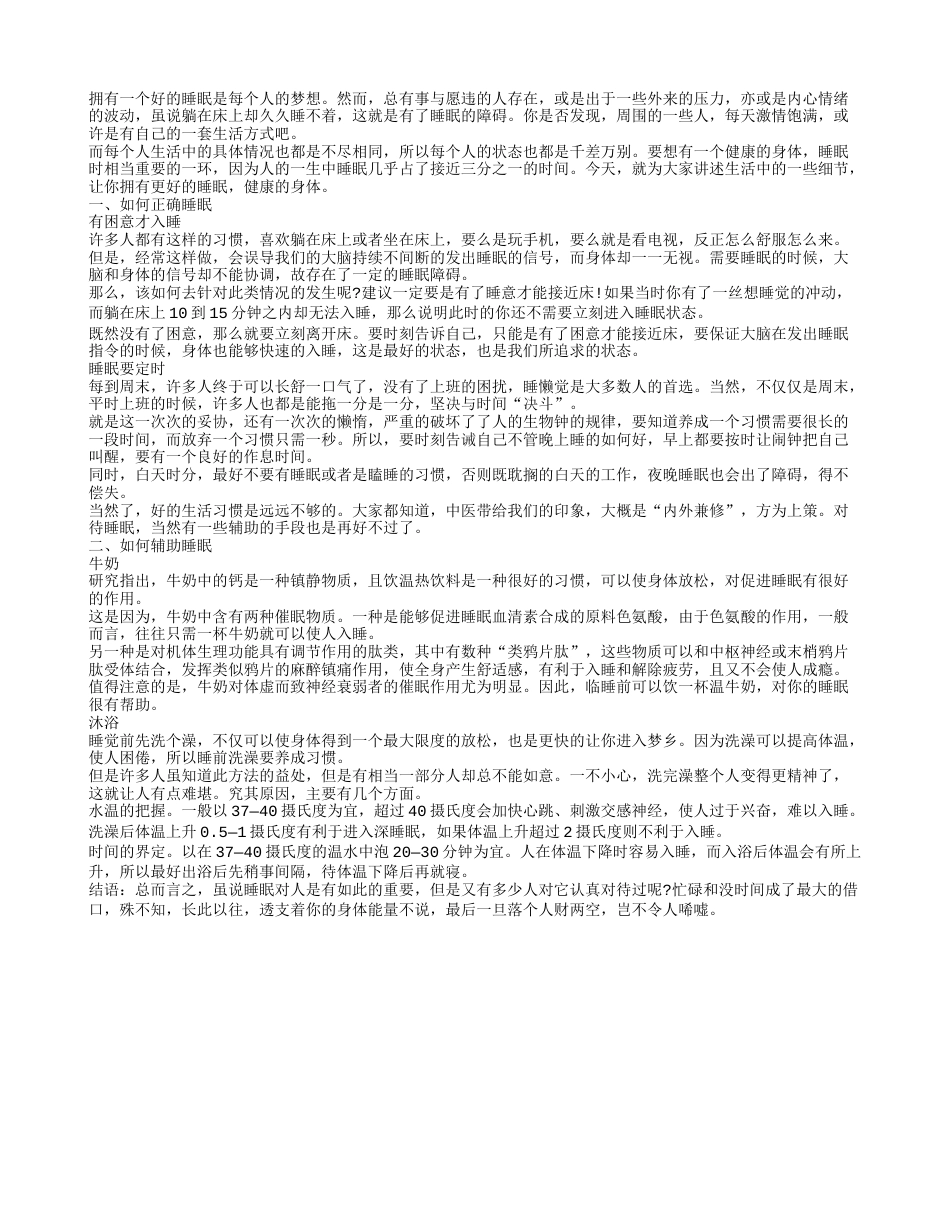 秋季睡眠不好只因你没做好4件事.txt_第1页