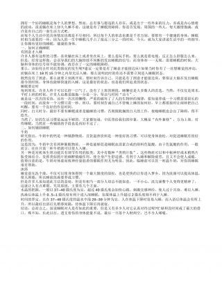 秋季睡眠不好只因你没做好4件事.txt