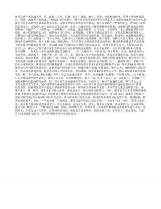 秋季四大水果冠军凉秋.txt