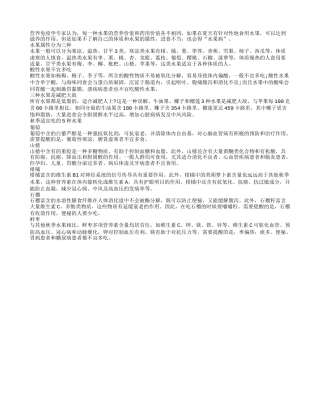 秋季酸性水果不宜多吃适宜吃的5种水果.txt