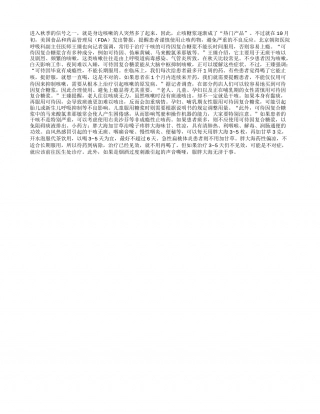 秋季痰多勿滥用止咳糖浆凉秋.txt