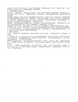 秋季天气转凉注意脚部保暖.txt