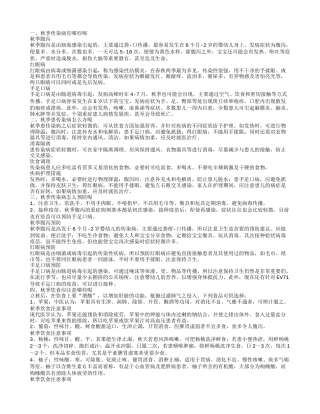 秋季卫生疾病防疫知识 秋季传染病有哪些.txt