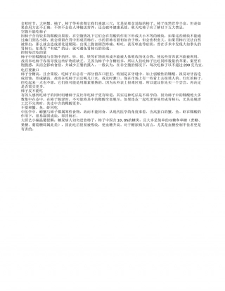 秋季五禁忌 蟹柿子勿同食凉秋.txt