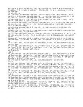 秋季下午做一事胜过吃补药.txt