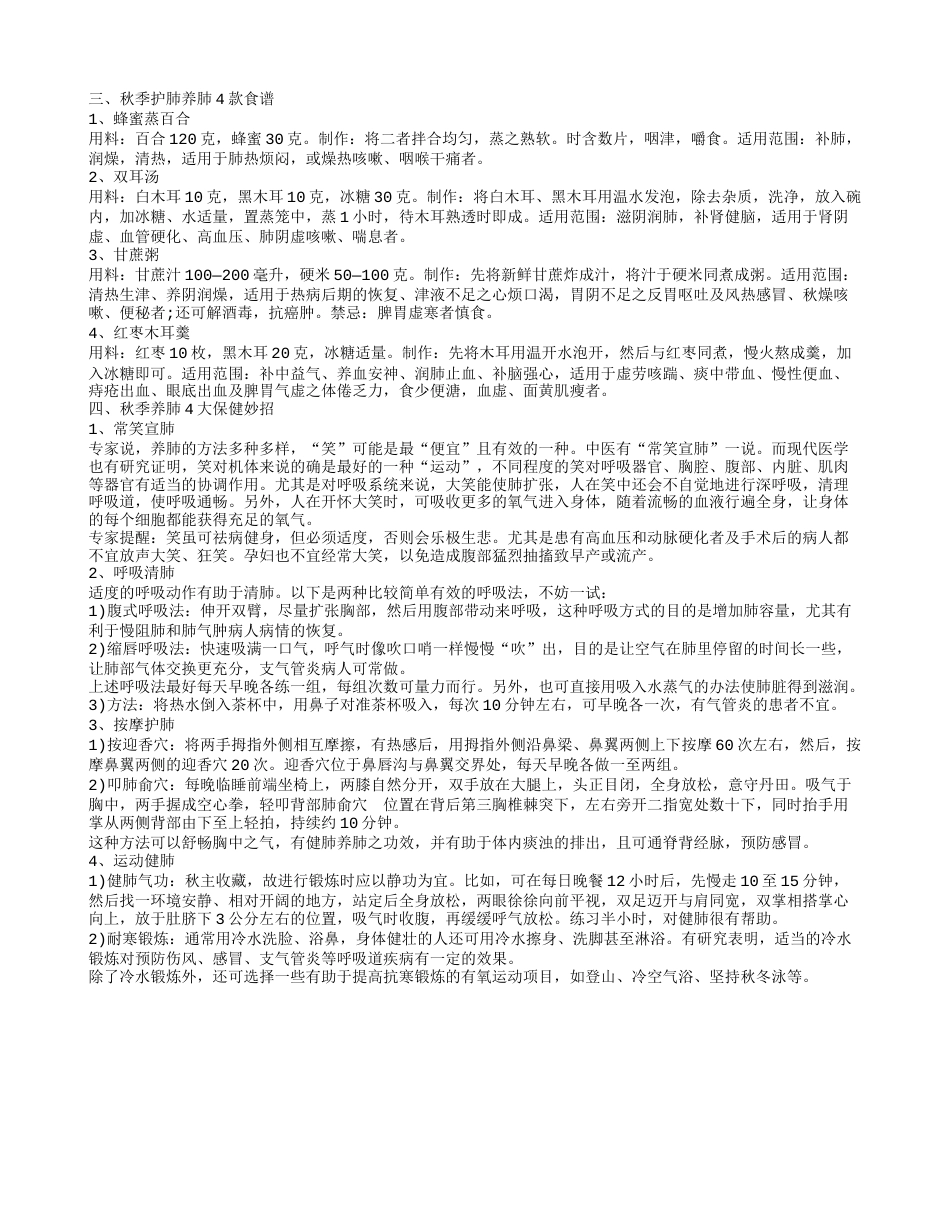 秋季小米粥怎么吃养生效果好 秋季养生小常识.txt_第2页