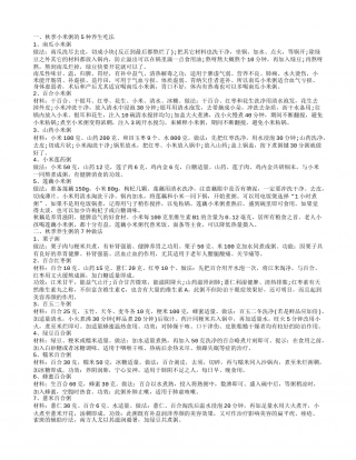 秋季小米粥怎么吃养生效果好 秋季养生小常识.txt