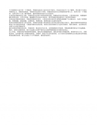 秋季性荨麻疹是什么 荨麻疹的相关知识.txt