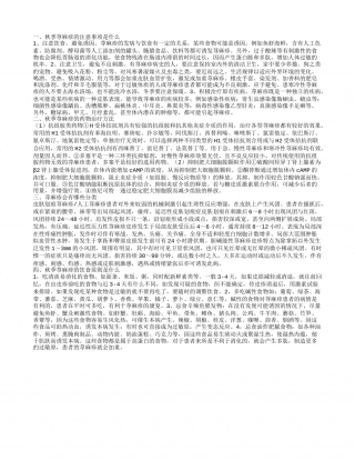 秋季荨麻疹的注意事项是什么 秋季荨麻疹的饮食原则是什么.txt