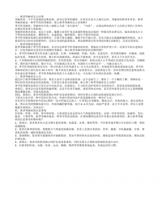 秋季荨麻疹是怎么回事 详解荨麻疹的中药有效治疗方法.txt