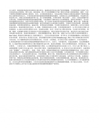 秋季眼肌排毒最快五招式凉秋.txt