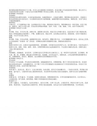 秋季咽喉干痒该怎么调理.txt